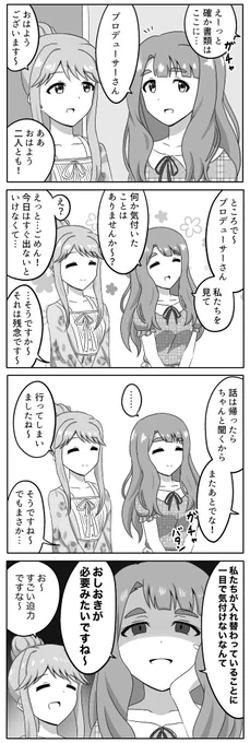 天空橋朋花さんと宮尾美也ちゃんの4コマ(再)