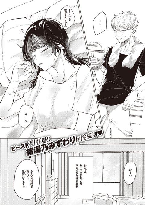 Komiflo初登場緒湯乃みずわり先生《彼女ちゃんの言うとおり》BEAST 2023.11学校に行ったりバイトをしたりとごく普通の大学生だったけど彼女が妙な性癖に目覚めて…(1/2) 