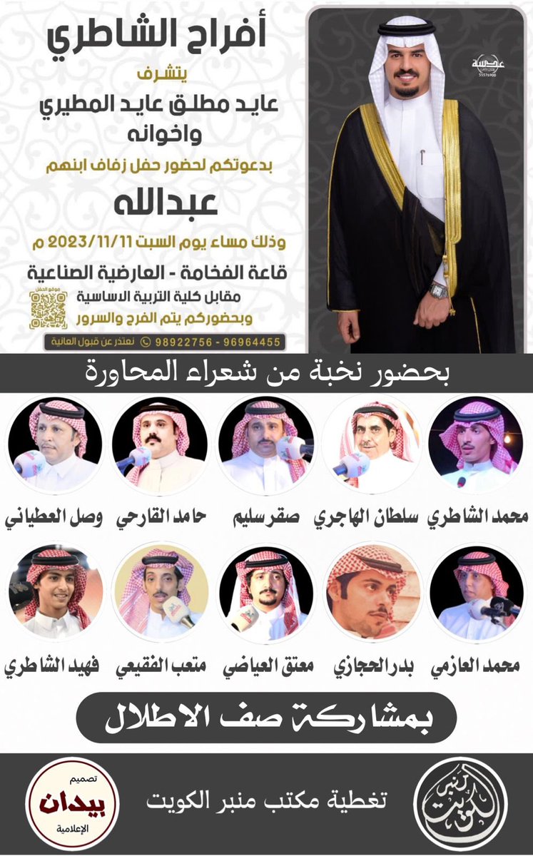 منبر الكويت (@mnbr_kw) on Twitter photo اليوم السبن في دولة الكويت بتواجد
نخبه من شعراء المحاوره 👏🏼👏🏼
متعب الفقيعي
<a href="/Matab_F/">متعب الفقيعي</a>
وصل العطياني
<a href="/alotayyani/">وصل العطياني</a>
صقر سليم
<a href="/sagersleem11/">صقر سليم</a>
حامد القارحي
<a href="/al_qarhi/">حامد القارحي</a>
محمد الشاطري
<a href="/alshatry_mn/">محمد الشاطري</a>
محمد العازمي
<a href="/Mohmmadazmey/">محمد العازمي</a>
معتق العياضي
<a href="/motakk77/">معتق العياضي</a>
بدر الحجازي
<a href="/B_dehani/">بدر الحجازي</a>
فهيد الشاطري اليوم السبن في دولة الكويت بتواجد
نخبه من شعراء المحاوره 👏🏼👏🏼
متعب الفقيعي
<a href="/Matab_F/">متعب الفقيعي</a>
وصل العطياني
<a href="/alotayyani/">وصل العطياني</a>
صقر سليم
<a href="/sagersleem11/">صقر سليم</a>
حامد القارحي
<a href="/al_qarhi/">حامد القارحي</a>
محمد الشاطري
<a href="/alshatry_mn/">محمد الشاطري</a>
محمد العازمي
<a href="/Mohmmadazmey/">محمد العازمي</a>
معتق العياضي
<a href="/motakk77/">معتق العياضي</a>
بدر الحجازي
<a href="/B_dehani/">بدر الحجازي</a>
فهيد الشاطري