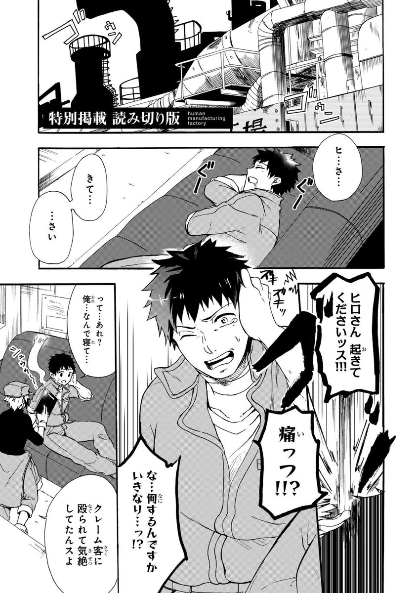 【家族のために
 人間を造る工場で働いた話】(1/14) 

#漫画が読めるハッシュタグ 
#人間工場 