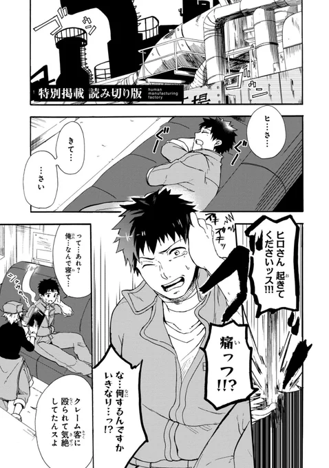 【家族のために
 人間を造る工場で働いた話】(1/14) 

#漫画が読めるハッシュタグ 
#人間工場 