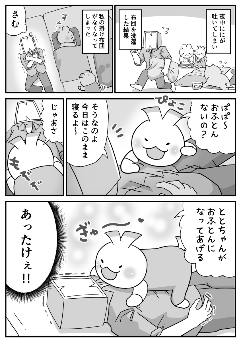 日々のつぶやき。
湯たんぽみたいであったかかったです。 