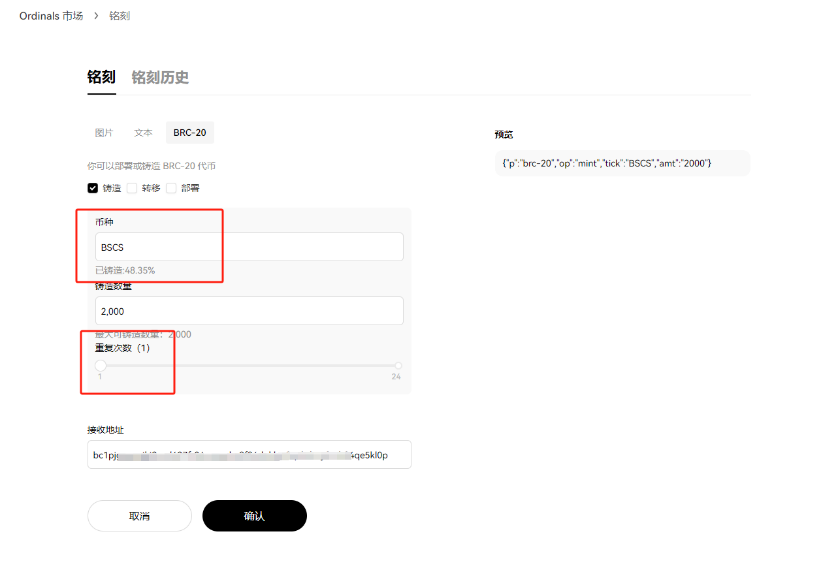 （🧵9/13)
选择好了之后，就选择相应的数量。再打的时候，要注意选择已经部署好了的代币，这样才可以去进行交易。
重复次数，就是你一次可以打多少数量。重复1次就是打1张。选择好之后，就点击确认。 https://t.co/Npu1MAiQOK