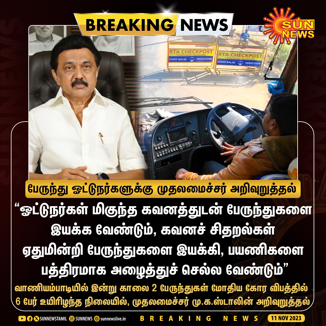 sunnewstamil's tweet image. #BREAKING | &quot;பயணிகளை பத்திரமாக அழைத்துச் செல்ல வேண்டும்&quot;

பேருந்து ஓட்டுநர்களுக்கு முதலமைச்சர் மு.க.ஸ்டாலின் அறிவுறுத்தல்

#SunNews | #BusDrivers | @mkstalin | @sivasankar1ss