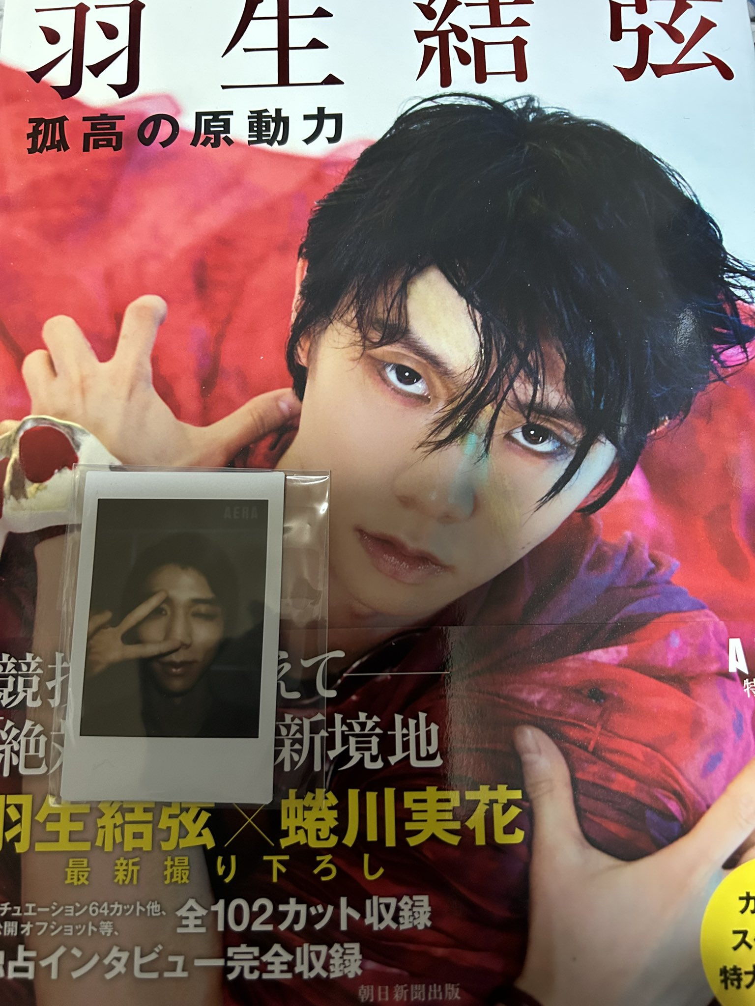 フェア】『羽生結弦 孤高の原動力』発売記念展 | イベント