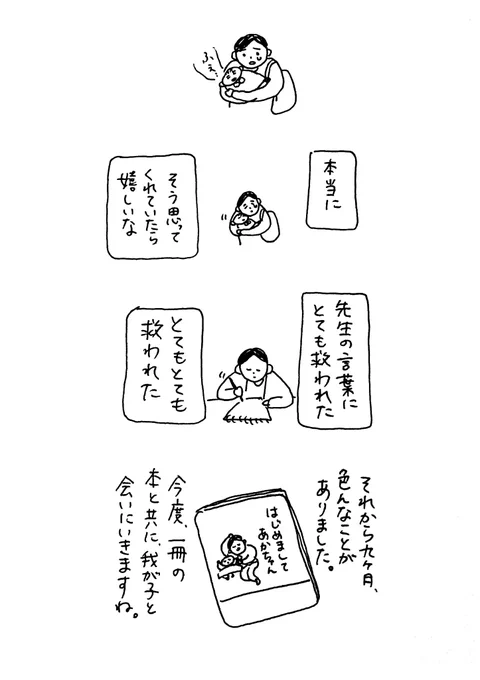 二週間健診の思い出👶(2/2)  書籍はこちら↓ 「はじめまして あかちゃん」 