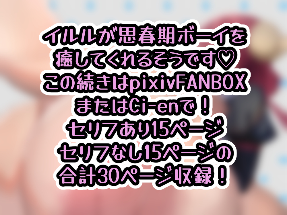 この続きは各サイトで!
セリフあり15ページ、セリフなし15ページの合計30ページ収録!
If you wanna read the rest, please check my patreon!
There are 15pages, and 15no dialogue version, total 30pages!
日本語版
https://t.co/aNIyiNhba2
ENG ver
https://t.co/FEOJd82Sm8 