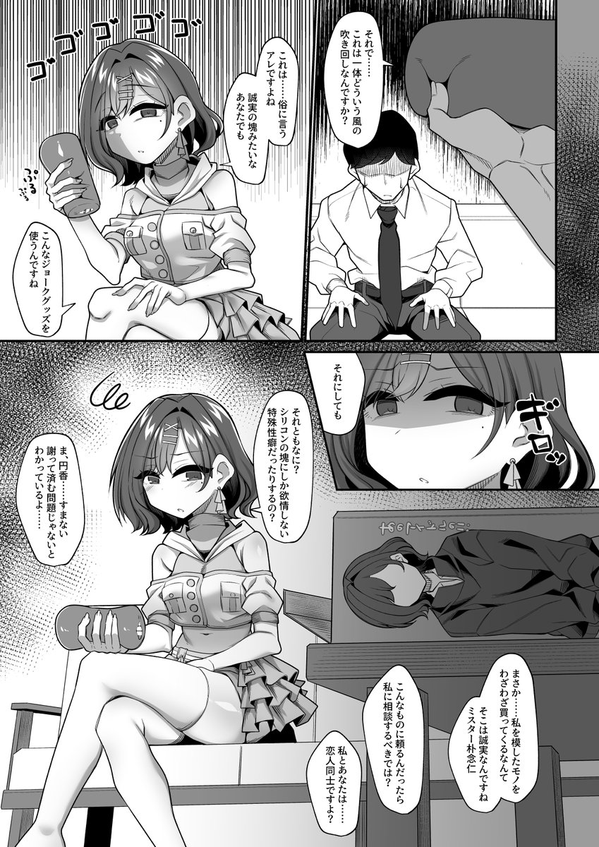 【COMMISSION NSFW R18】

樋口円香にオナホが見つかって、逆に押し倒されるやつ
【1/2】 