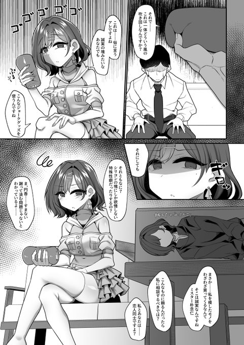 【COMMISSION NSFW R18】樋口円香にオナホが見つかって、逆に押し倒されるやつ【1/2】 