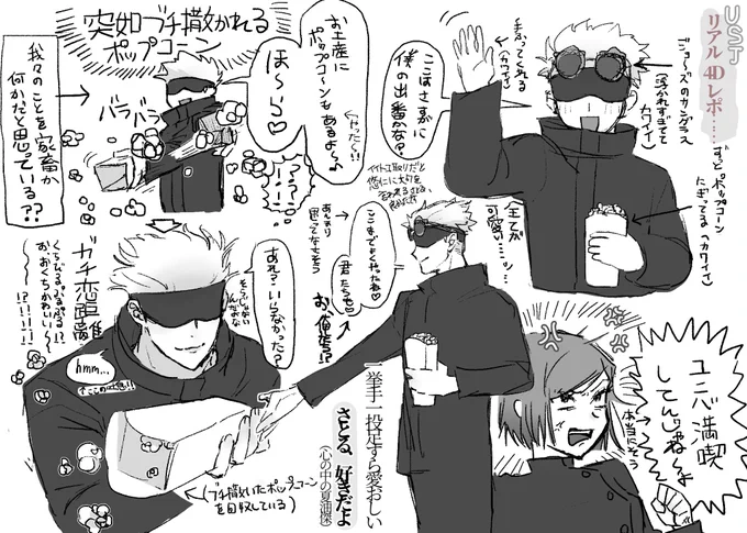 ユニバの呪術廻戦リアル4Dレポです(9割五条)
⚠️内容バレあり 