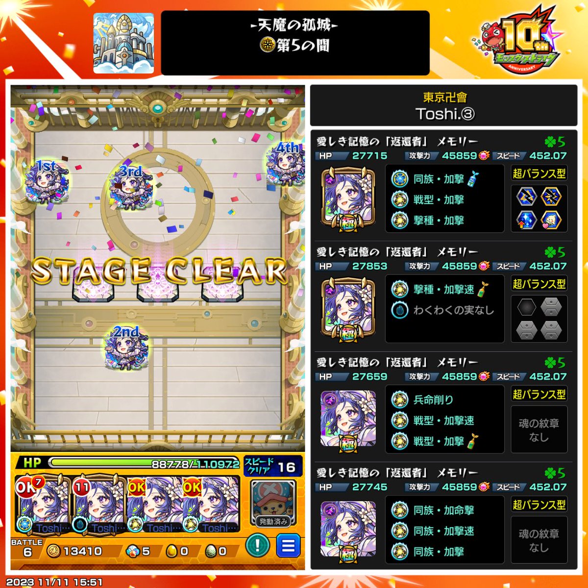 一番嫌いな天魔5クリアできた😃
(キャラパクだけど)

今月の天魔制覇まであと1階層や…