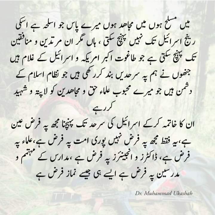 StrangerOfUmmah's tweet photo. میں مسلح ہوں۔
میں مجا_ھد ہوں۔
میرے پاس جو اسلحہ ہے اسکی رینج اسرائیل تک نہیں پہنچ سکتی ، 
ہاں مگر ان مرتدین و منافقین تک پہنچ سکتی ہے جو طاغوت اکبر امریکہ و اسرائیل کے غلام ہیں۔
جنھوں نے ہم پہ سرحدیں بند کررکھی ہیں جو نظام اسلام کے دشمن ہیں جو میرے محبوب علماء حق و مجاھدین کو https://t.co/rVvUatWoLz