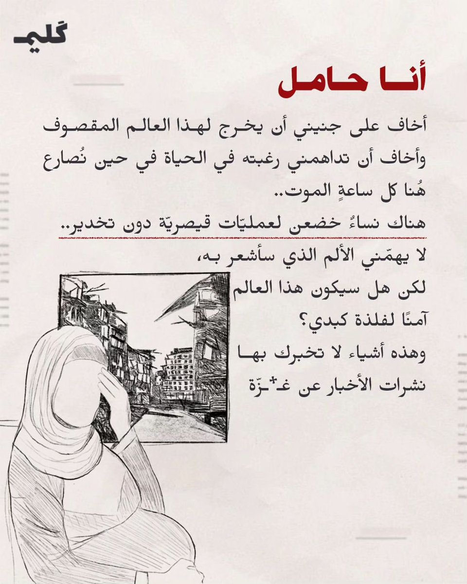 نشرة الأخبار تنشر لك ارقام الشهداء والمصابين فقط، لكن ماذا عن الباقين؟ 
لاتنسون ذكرهم في دعائكم 
#GazaGeniocide #Palestine_Genocide