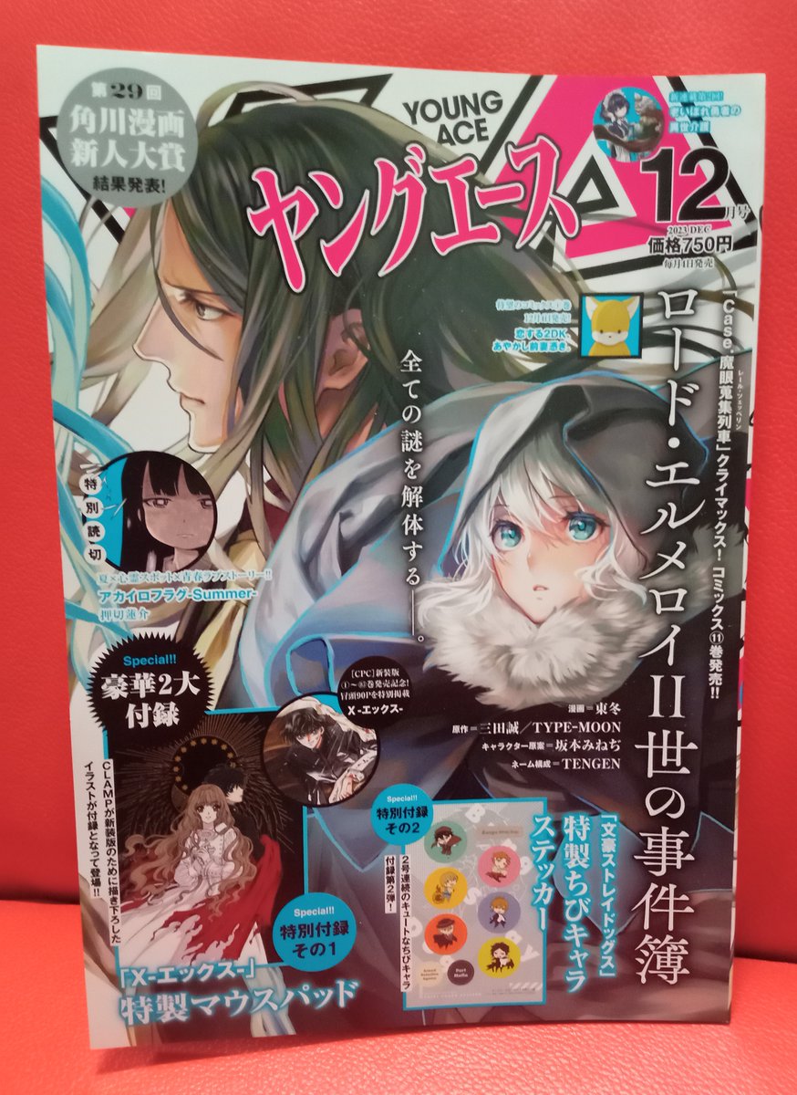 モンスターストライク展 複製原画 妲己:LAM 蓬莱・アルカディア:押切蓮介 押切蓮介先生の短篇！！「アカイロフラグ」ボーイ・ミーツ・ガール