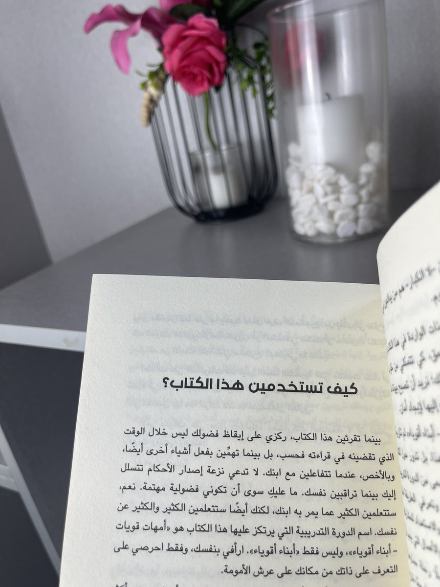 " التربية مرآة نرى فيها أفضل ما فينا وأسوأه أكثر اللحظات صخباً بالحياة، وأكثرها رعيا "
- كيف تربين رجلاً📚.

" المتعة شيء عظيم، لكنها قيمة في السوء إذا وضعت أولويات حياتك وفقاً لها فعندما تمنح تركيزك للمتعة ستكون أكثر قلقا مع أنك ستشعر بالرضا الزائف "
 - الذكاء العاطفي في التربية
