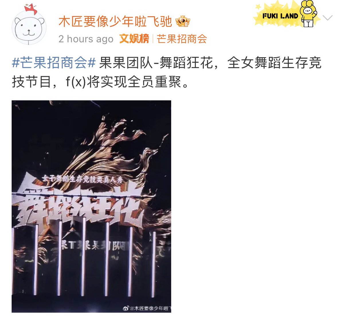 functiongurls's tweet photo. It is reported today that an upcoming all-female dance survival competition show under Hunan TV &amp; MGTV intends to make f(x) reunite as a complete group

China never fails on wanting them back every single year..🥹🫰🏻 https://t.co/CnZZOsWxSa