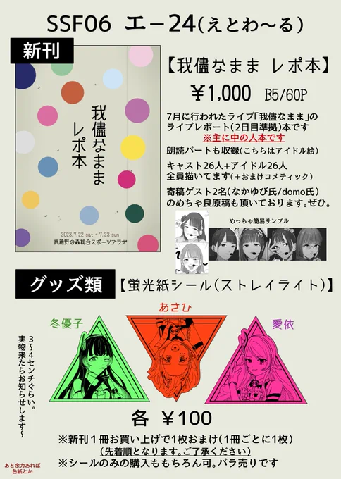 #SSF06 エ-24 えとわ～るのお品書き+サンプルです 我儘なままレポ本が出まーーーーーーーーーーーーーーーーーーーーーーーーーーす!!!!!!!!!!!!!!!!!!!!!!! 中の人本です よろしくお願いいたします ストレイのシールも出ます yeah  1人3冊買ってください