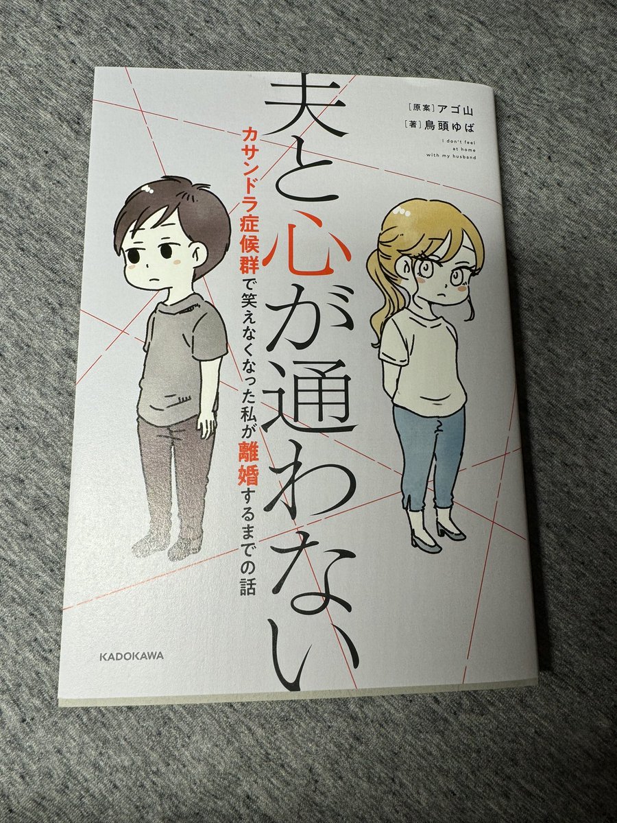 #夫と心が通わない
かなりキツイ。俺じゃないけど俺かもしれないとも思う自分がいる 