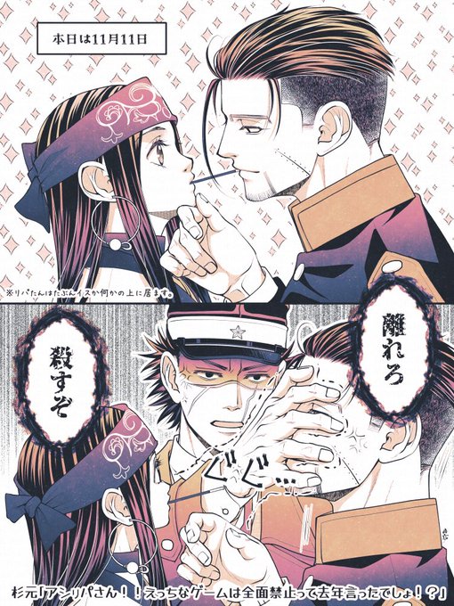 「たべっく」杉元・尾形 金カム：らくがきんちょ漫画・アシㇼパと尾形と杉元】 11月11日