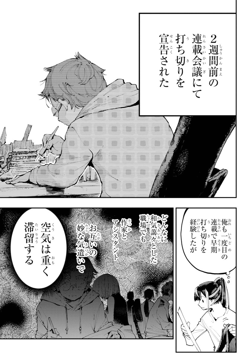 【打ち切り漫画家の職場での話】(2/4)