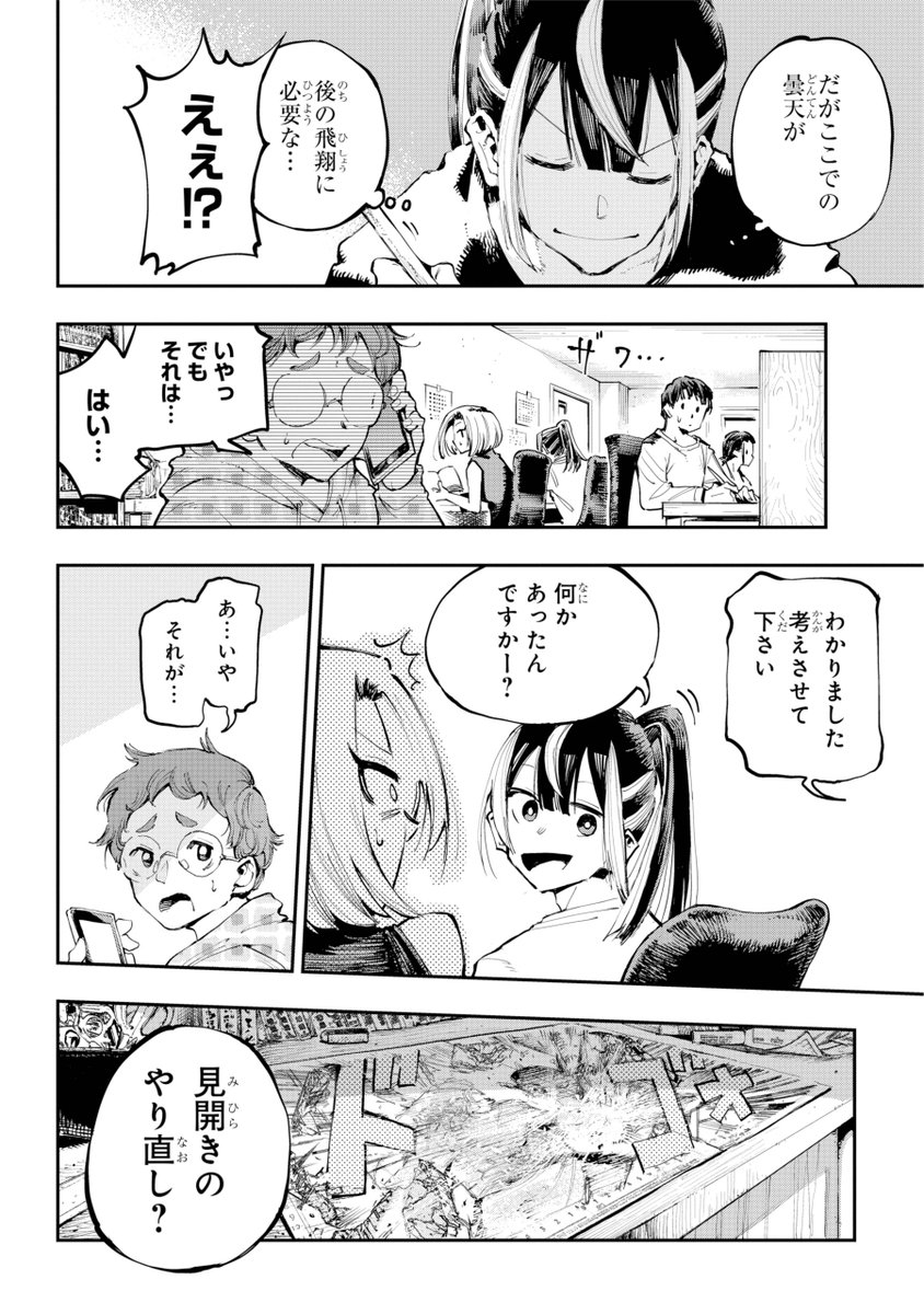 【打ち切り漫画家の職場での話】(3/4)