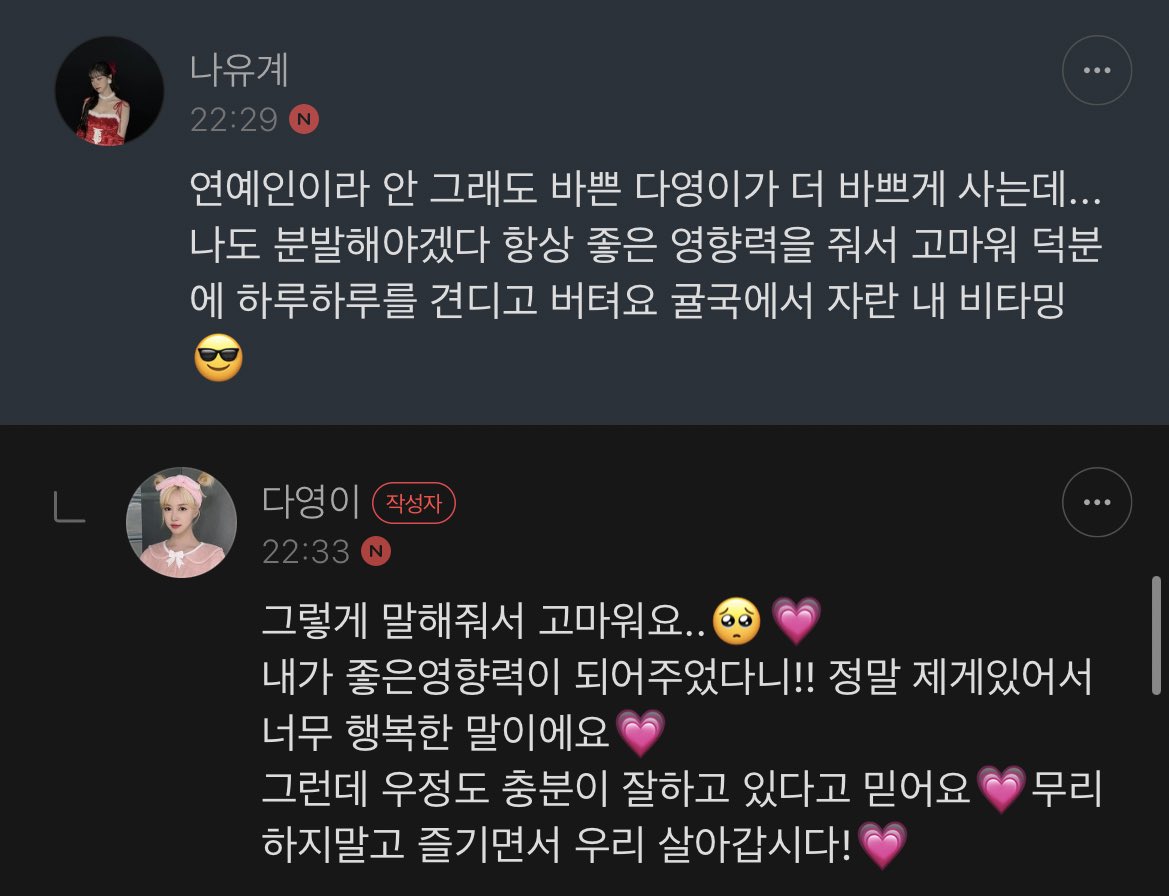 몸도 마음도 정신도 다 지쳐서 조금 내려놓고 쉬다가 다영이 덕분에 정신차리고 버텨본다... 잠잠했지만 언젠가는 다시 또 불타오르겠지 정말 덕분에 버텨 다영이 말대로 즐기면서 살아야지