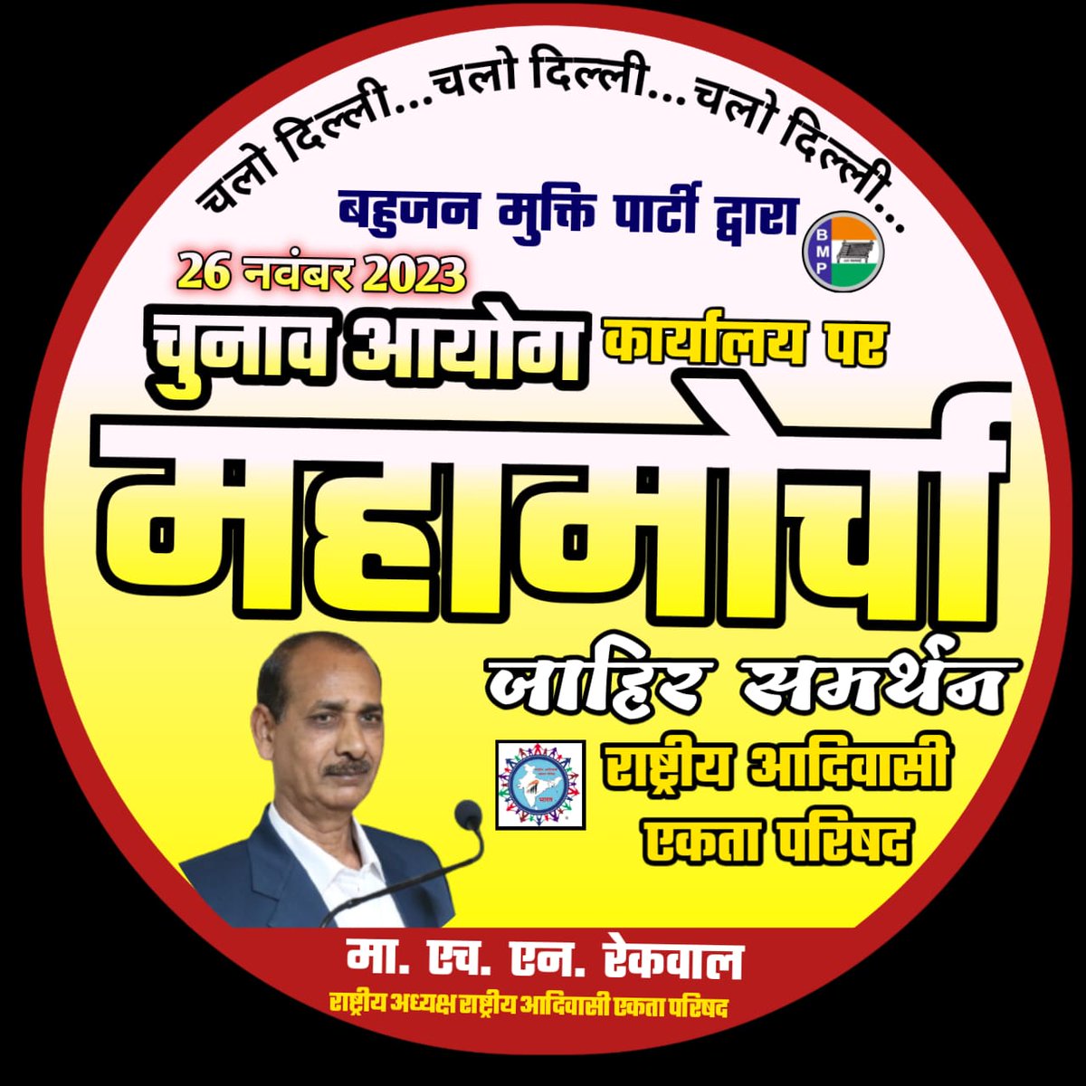 #DemocracyKiller_ECI
लोकतंत्र तब होगा जब लोक चुने
लेकिन यहां तो EVM मशीन चुन रही है
#DemocracyKiller_ECI 
<a href="/yadavtejashwi/">Tejashwi Yadav</a> <a href="/NitishKumar/">Nitish Kumar</a> <a href="/TejYadav14/">Tej Pratap Yadav</a> <a href="/iChiragPaswan/">युवा बिहारी चिराग पासवान</a> <a href="/yadavakhilesh/">Akhilesh Yadav</a> <a href="/ECISVEEP/">Election Commission of India</a>
#RAEP