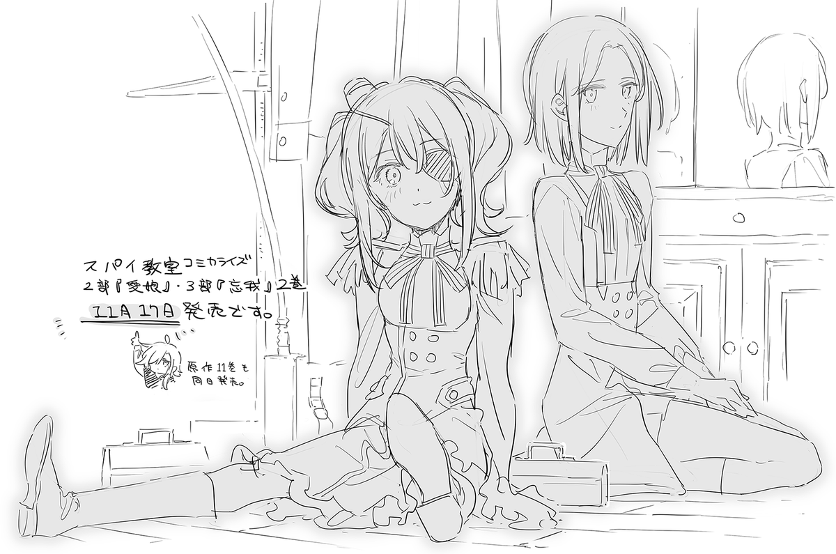 #スパイ教室
コミックス2部・3部第2巻来週発売です。
https://t.co/FT8SuACFV1 