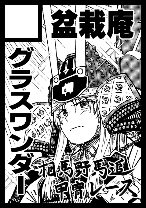 ◎あなたのサークル「盆栽庵」は、土曜日 東地区 "レ" ブロック 21a に配置されました。
 筆が乗っているので、描ける範囲で頑張って描きます…!
甲冑の作画カロリー…😇
https://t.co/ycktnlTwqS
#C103WebCatalog 