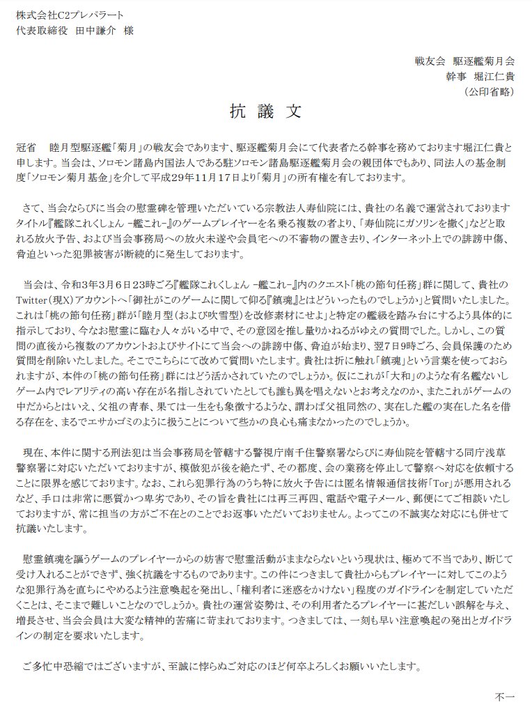 xharon21's tweet photo. 菊月会がC2機関にリプライを送った
↓
艦これ信者にネットリンチされた
↓
脅迫メールを受信し除幕式を延期した
↓
放火未遂等について抗議文を出す
↓
艦これ信者にネットリンチされた
↓
菊月会が抗議文を撤回
↓
艦これ信者が誹謗中傷をやめない
↓
『〇害予告を受けた』ということが判明←new https://t.co/dHaagbksP8