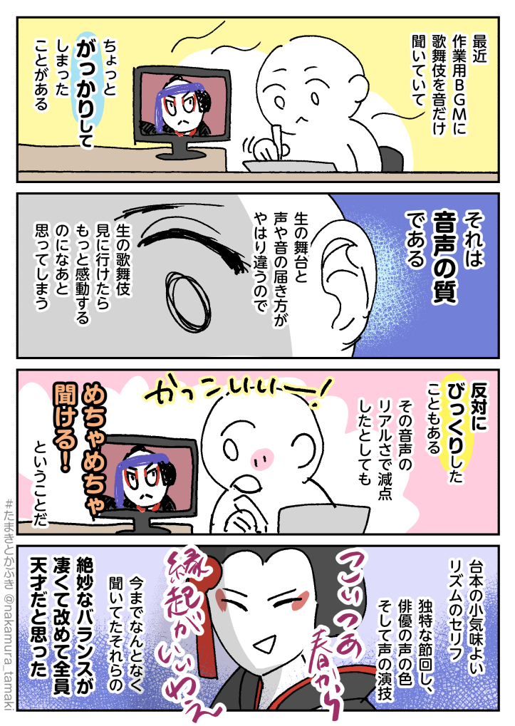 最近作業用BGMで
歌舞伎を聞いています。

#たまきとかぶき 
#中村環の漫画 
#漫画が読めるハッシュタグ 