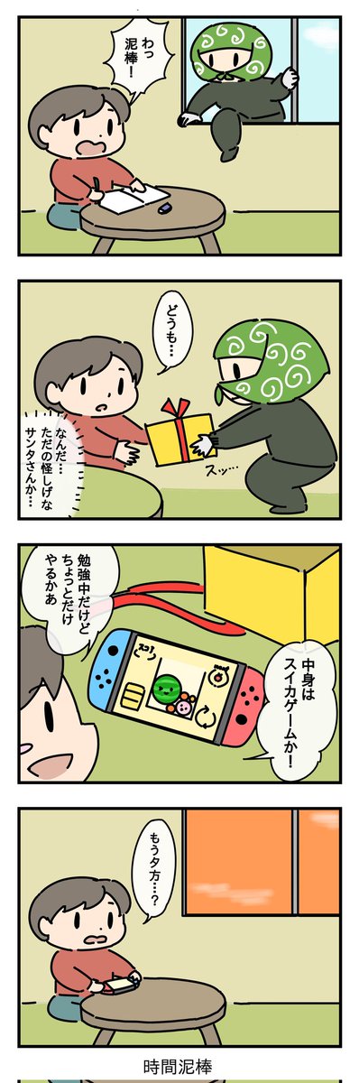 お題・時間
#1h4d #4コマ漫画 