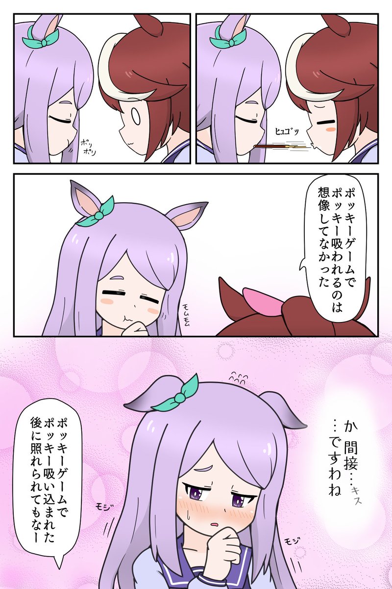 テイオーとマックイーンがポッキーゲームをする漫画
#ウマ娘 