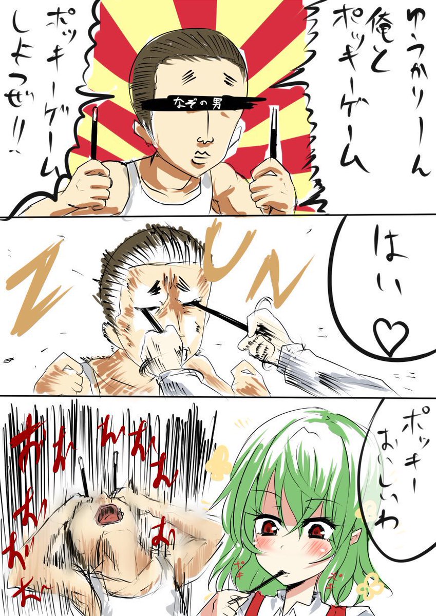 いつもの
 #ポッキーの日 