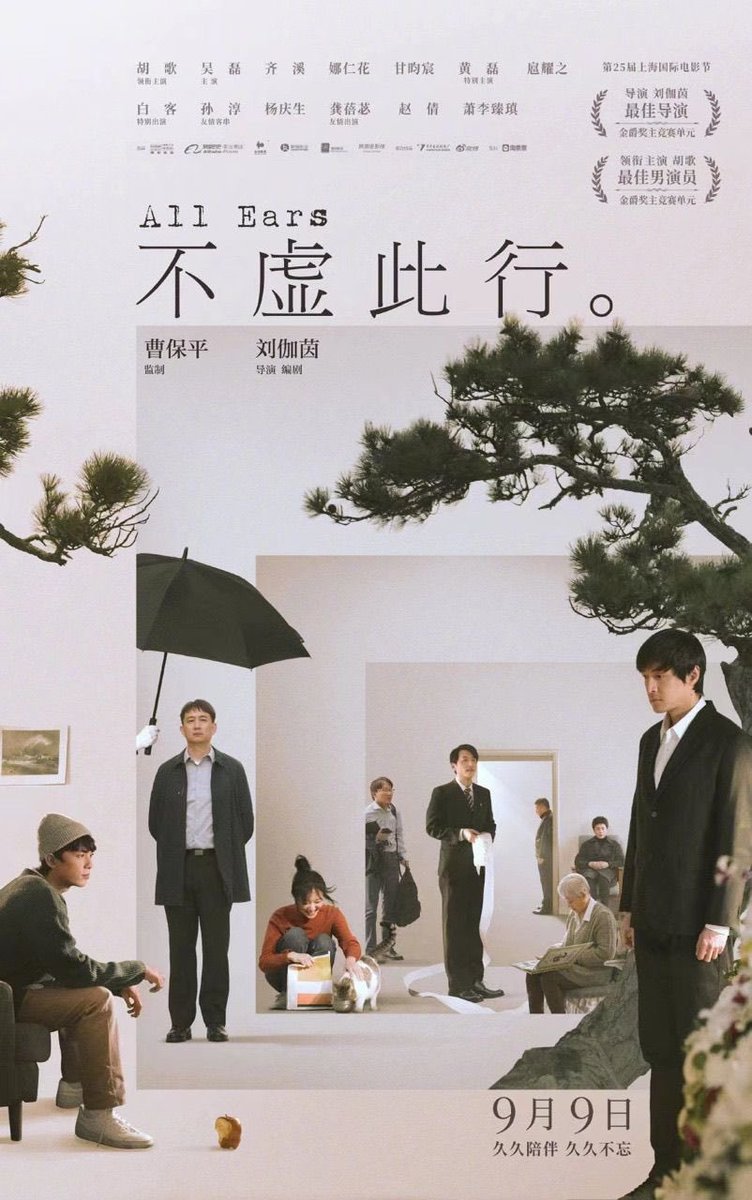 <All Ears> is a movie about a professional eulogy writer. Slice of life with a soothing pace and meaningful peak into people’s lives. Loved it!!!! The female director also wrote the script 💖