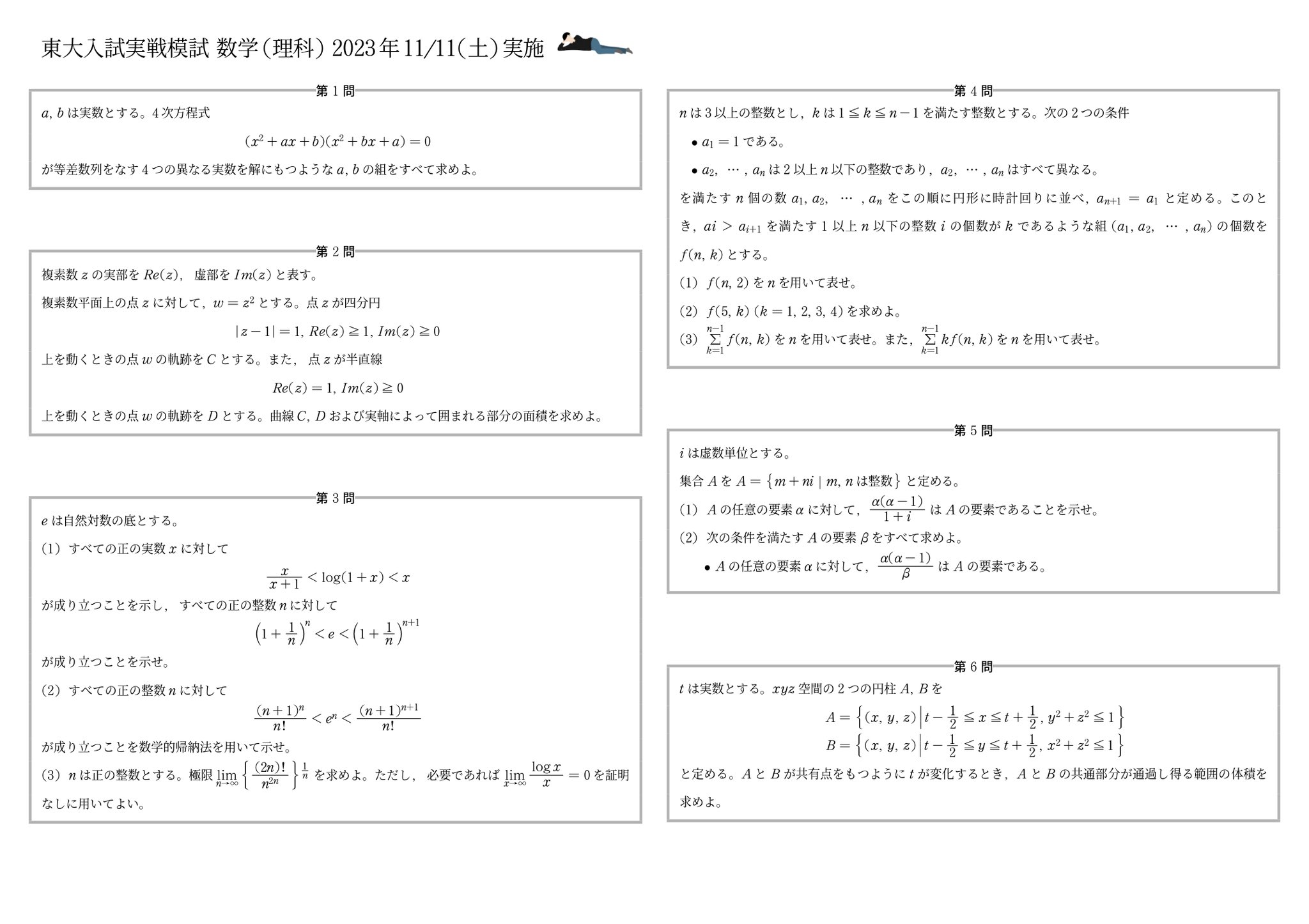 東大実戦 - Search / X