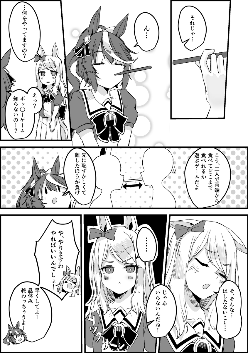 ポッキーの日といえばテイマク(2/2) #ウマ娘