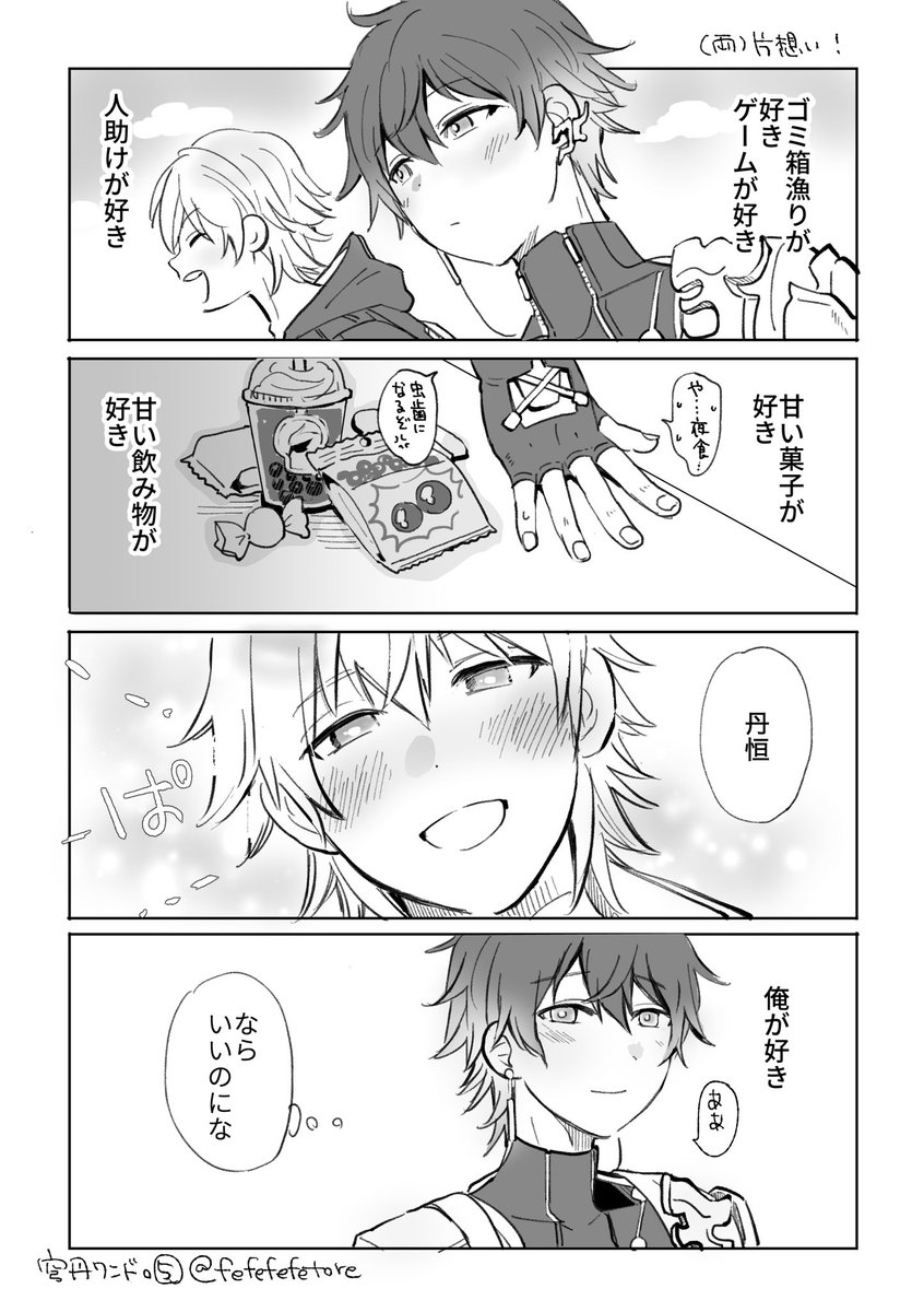 穹丹ワンドロ第五回お題【(両)片思い】【ゲーム】すきだよ
#1Caeheng
#caeheng 