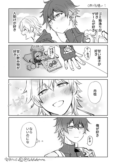 穹丹ワンドロ第五回お題【(両)片思い】【ゲーム】すきだよ
#1Caeheng
#caeheng 