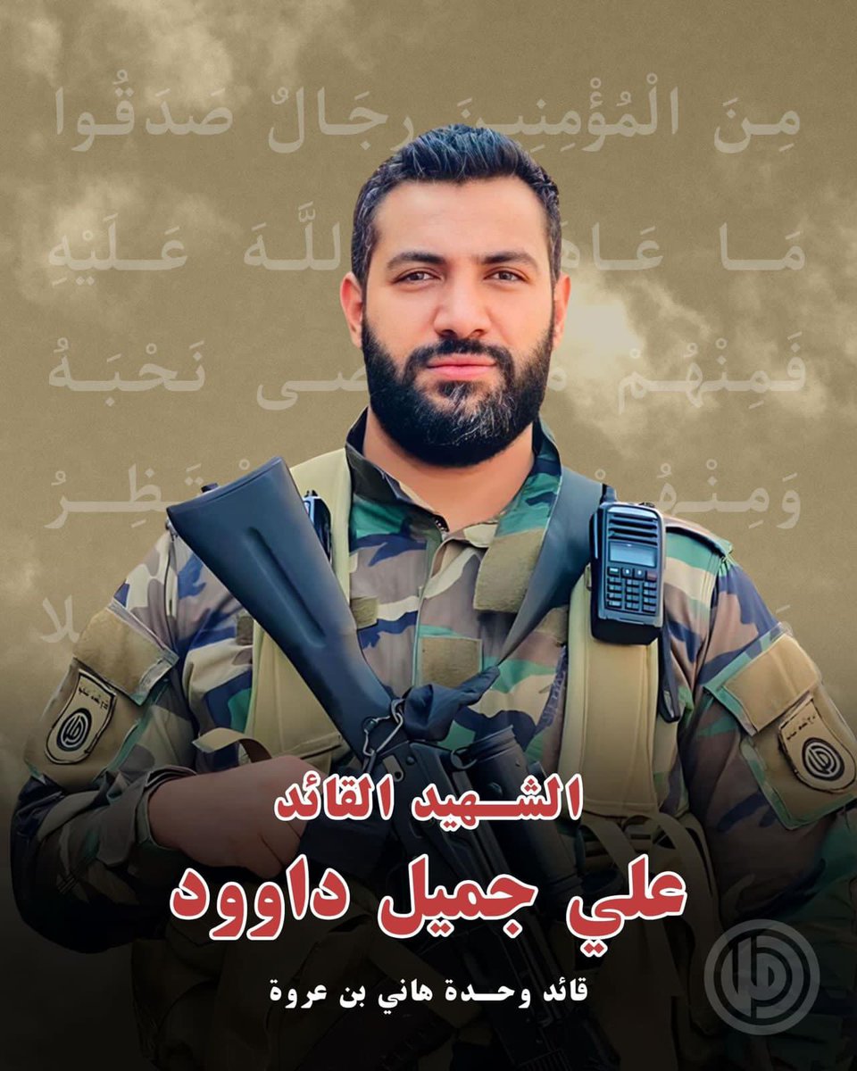 إلتزماً بالنهج المقاوم، تزفّ حركة أمل إلى قائدها وجماهيرها المؤمنة الشهيد المجاهد علي جميل الحاج داوود، مواليد مليخ ٣٠ -٧- ١٩٨٨، الذي استشهد بعد تعرض أحد مواقع الحركة في بلدة رب ثلاثين الجنوبية الى اعتداء مباشر من العدو الإسرائيلي الغاشم، ما أدى إلى استشهاده وإصابة مجاهدَين آخرين