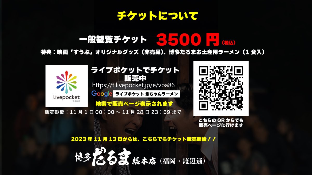 Soup_movies's tweet photo. 【拡散希望‼️📢】
秀ちゃんラーメン30周年プレゼンツ
#映画「#すうぷ』
予告披露特別トークショー

2023年11月30日（木）開催‼️
イベント当日
映画『すうぷ』にヒロインで出演の
#HKT48豊永阿紀 さんよりメッセージ動画をいただいております^_^

詳細やチケットは、こちらから
https://t.co/vfjhUyJWk6 https://t.co/J3Jrub0FLW