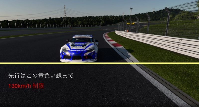 HaruGTspec's tweet photo. 追走時の先行ですが、このラインまでは130km/h制限とします。よろしくお願いいたします。#GWEC_GT7 #GT7 #VDC_GT7 https://t.co/6Djq79sxoz