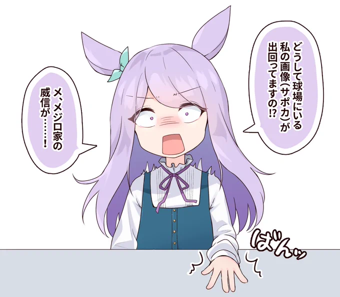 こんなかわいい娘いたら中継に抜かれるんですわ。#ウマ娘 #メジロマックイーン 