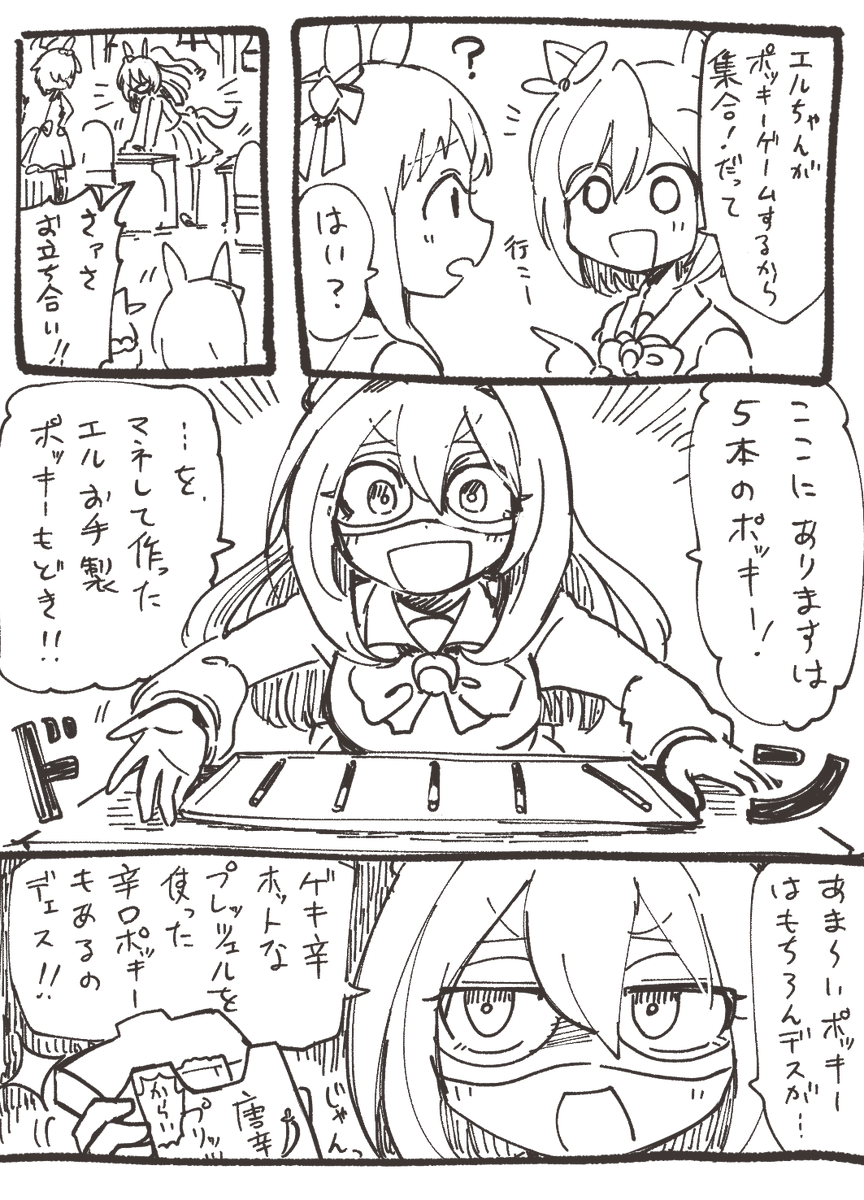 ポッキーゲーム98組
#ウマ娘 