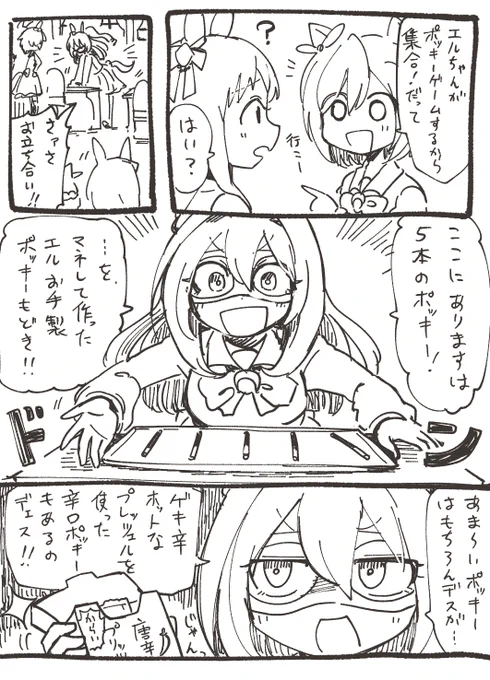 ポッキーゲーム98組
#ウマ娘 