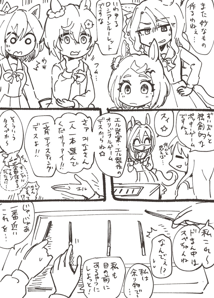 ポッキーゲーム98組
#ウマ娘 