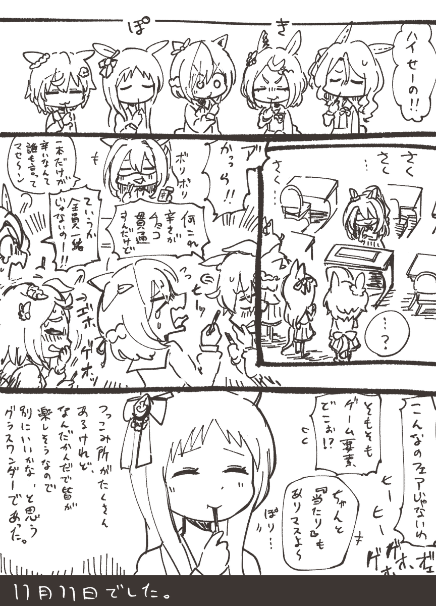 ポッキーゲーム98組
#ウマ娘 