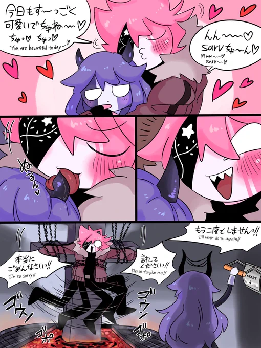 ツノ舐めは本当に嫌だったSwap Sarvちゃん。 