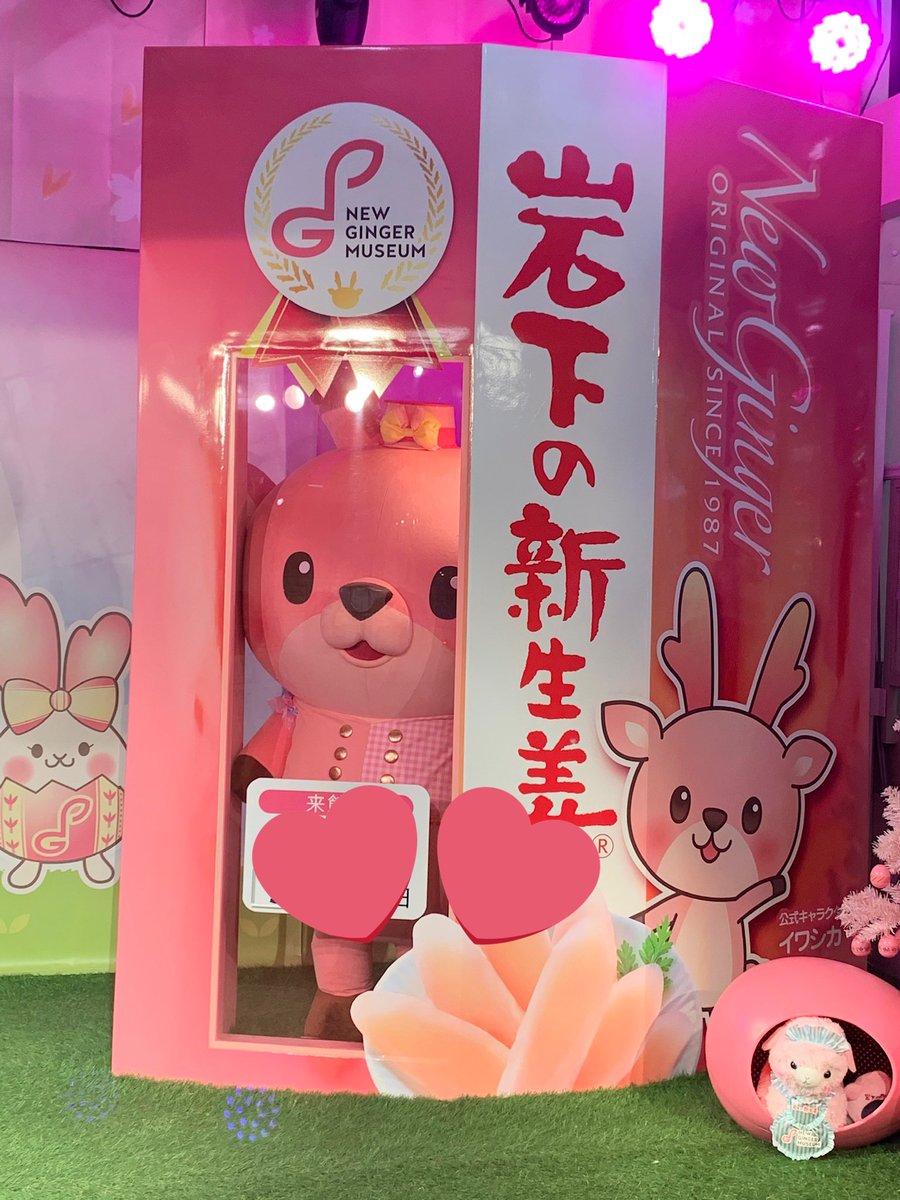 ろったさんお好み焼きにいれるの紅生姜じゃなくて岩下の新生姜派です。あと新生姜ミュージアムは面白くて好きって話を定期でしてる 