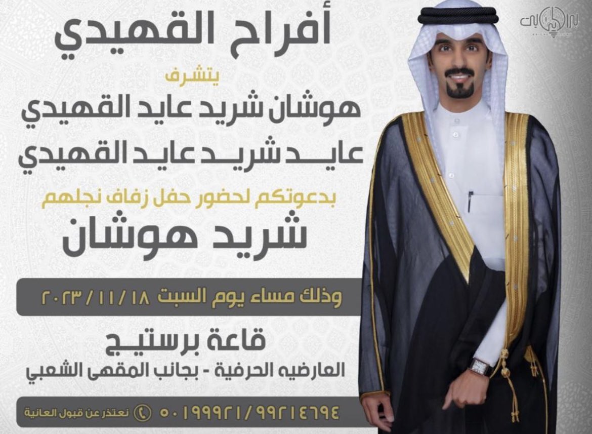 أفراح القهيدي

يتشرف
هوشان شريد عايد القهيدي
عايد شريد عايد القهيدي
بدعوتكم لحضور حفل زفاف نجلهم

" شريد هوشان "

وذلك مساء يوم السبت 2023/11/18م
قاعة برستيج - العارضيه الحرفيه